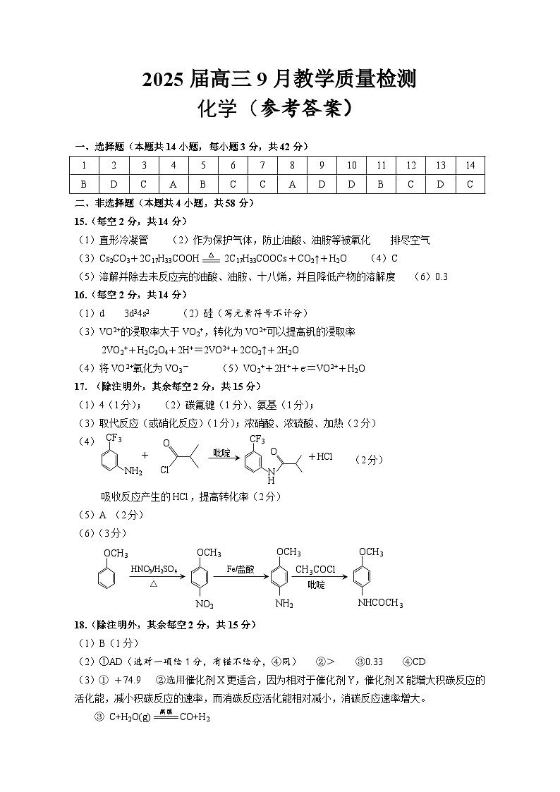 湖南省益阳市2024-2025学年高三上学期9月第一次教学质量检测化学试题     含答案01