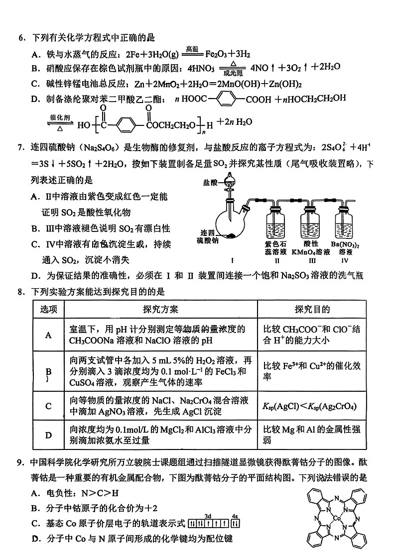 湖南省益阳市2024-2025学年高三上学期9月第一次教学质量检测化学试题     含答案02