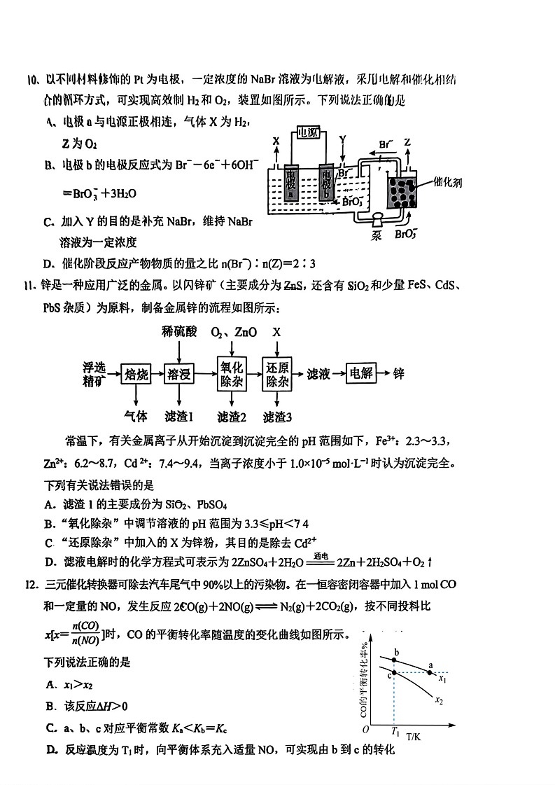 湖南省益阳市2024-2025学年高三上学期9月第一次教学质量检测化学试题     含答案03