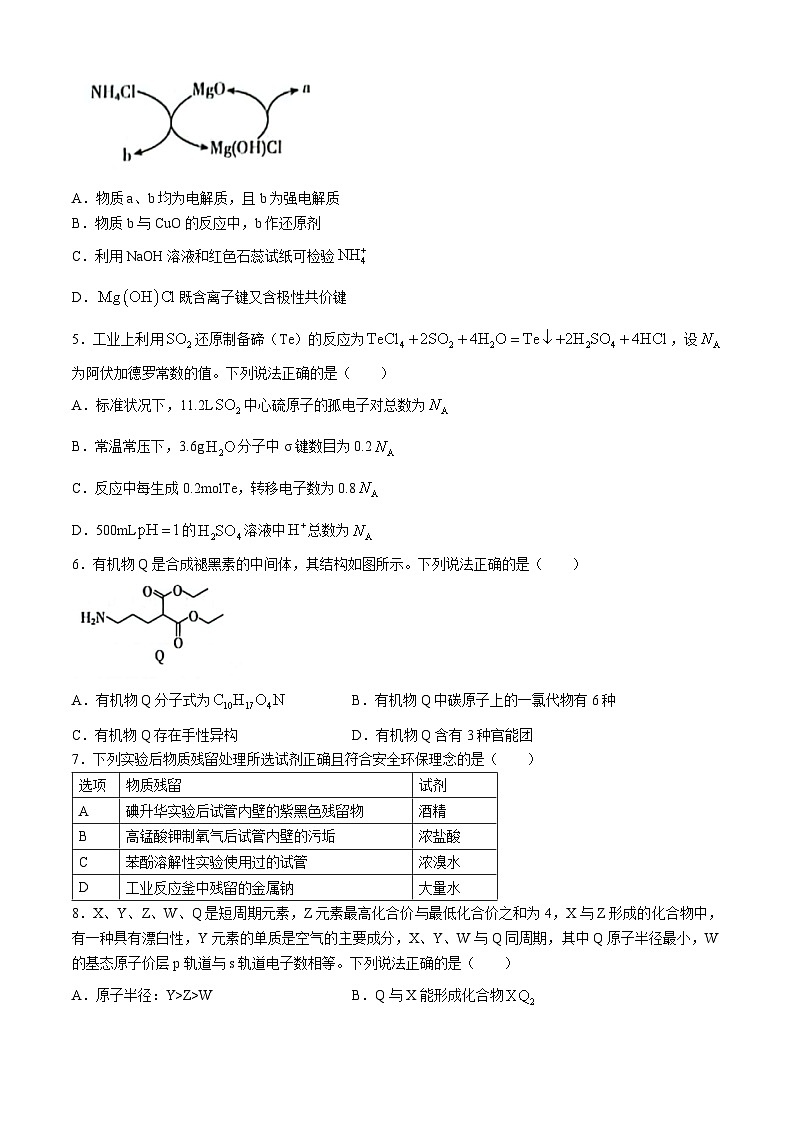 辽宁省沈阳市郊联体2024-2025学年高三上学期9月开学联考试题 化学 Word版含解析第2页