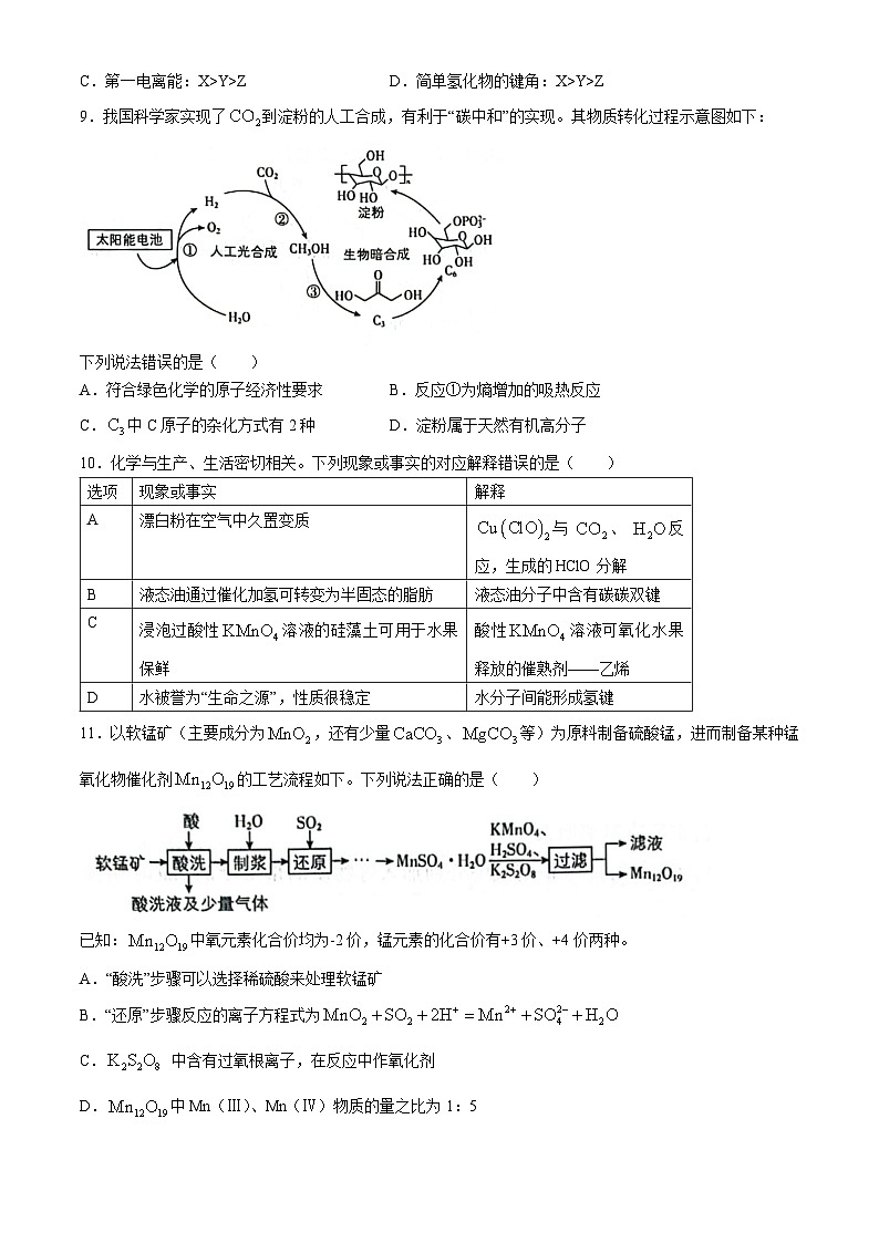 辽宁省沈阳市郊联体2024-2025学年高三上学期9月开学联考试题 化学 Word版含解析第3页