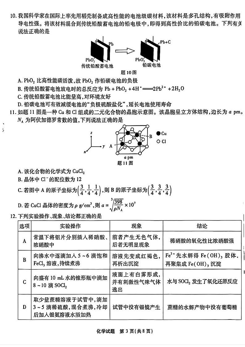 重庆市南开中学校2024-2025学年高三上学期第一次质量检测化学03