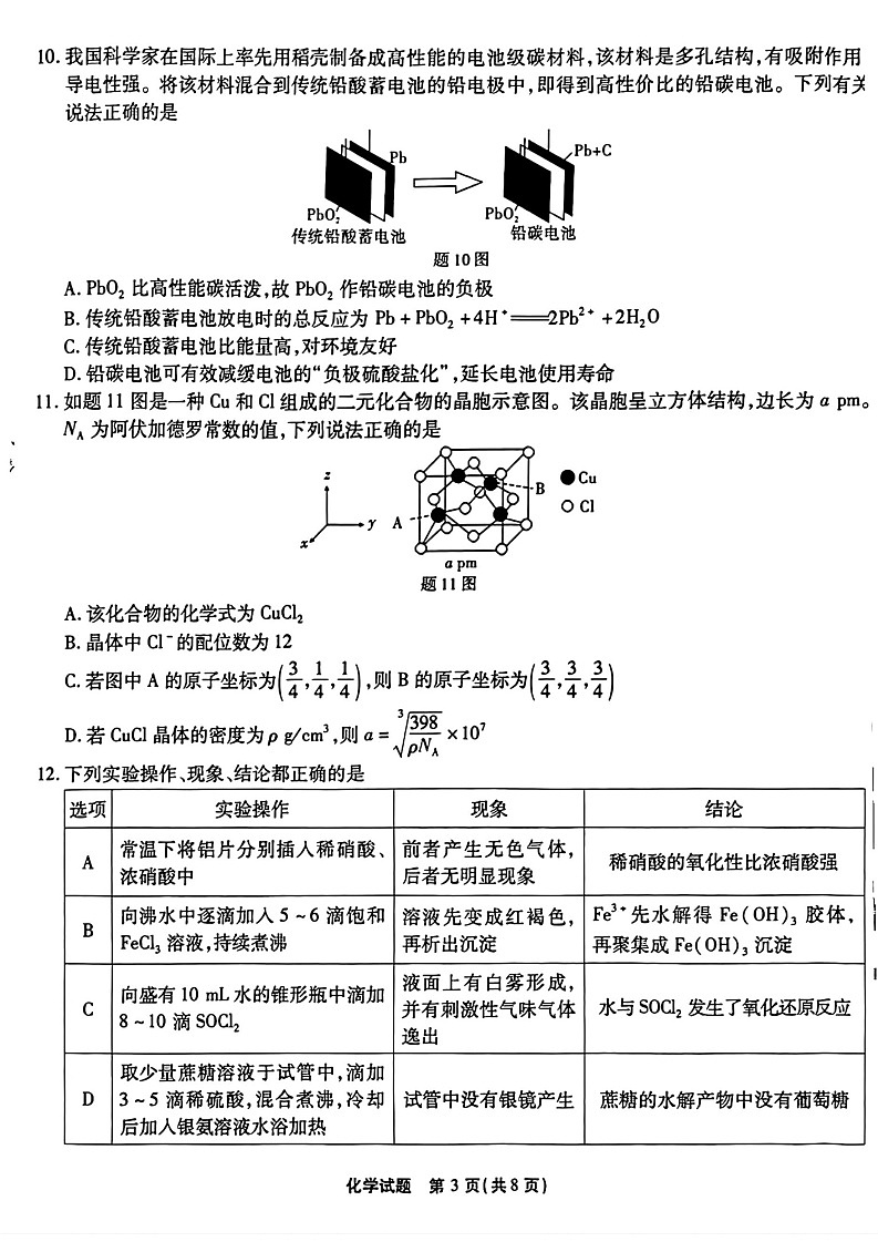 重庆市南开中学校2024-2025学年高三上学期第一次质量检测化学03