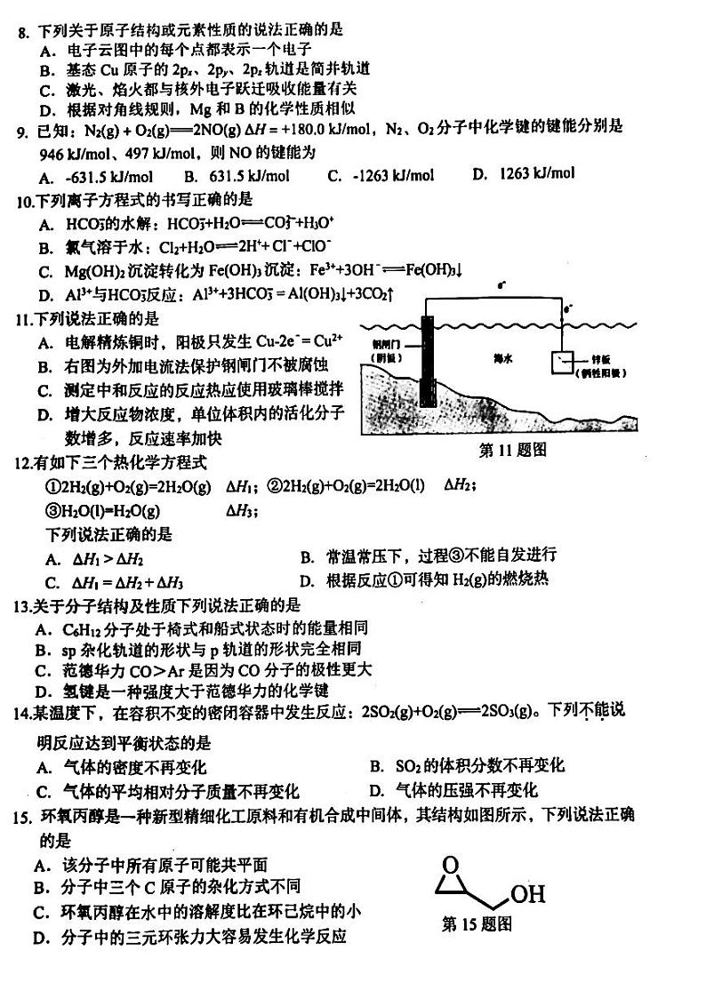 浙江省台州市2023-2024学年高二上学期期末考试化学试题 (有答案)pdf02