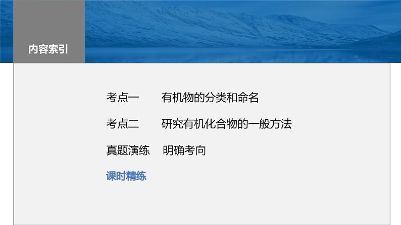 新高考化学一轮复习课件第10章 第60讲　认识有机化合物（含解析）03