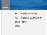 新高考化学一轮复习课件第11章 第68讲　简单实验方案的设计与评价（含解析）