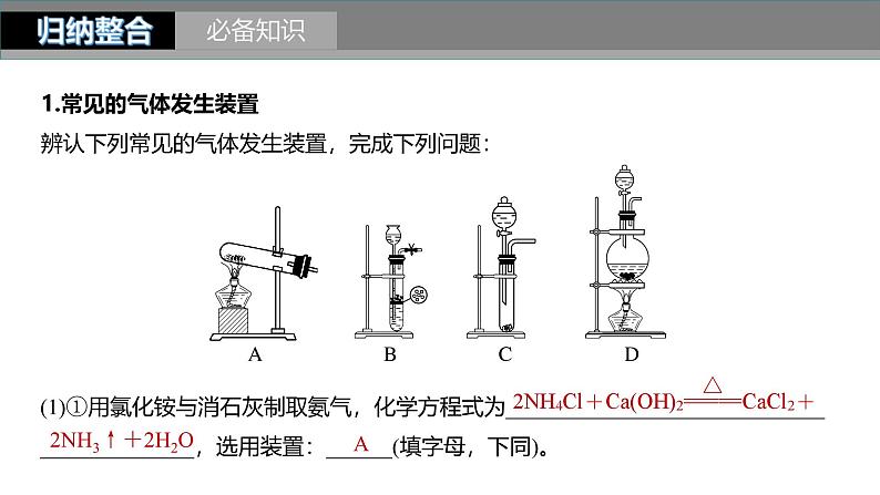 新高考化学一轮复习课件第11章 第69讲　以物质制备为主的综合实验（含解析）05