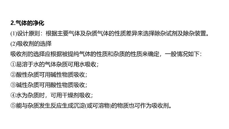 新高考化学一轮复习课件第11章 第69讲　以物质制备为主的综合实验（含解析）08