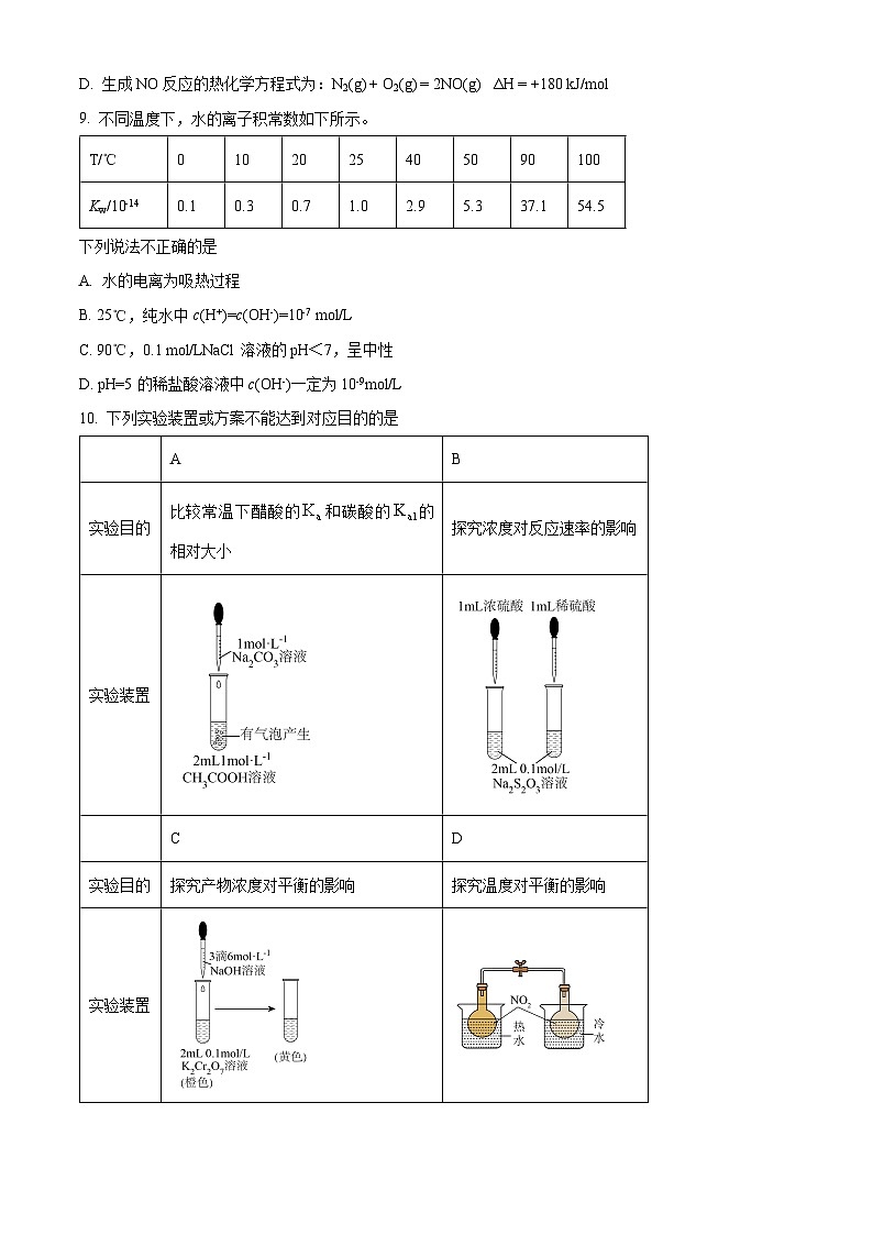 北京市第一六一中学2023-2024学年高二上学期期中考试化学试卷（Word版附解析）03