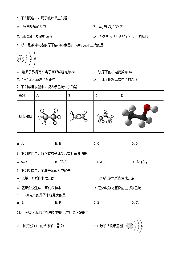 北京市怀柔区青苗学校普高部2023-2024学年高一下学期期中考试化学试卷（Word版附解析）02