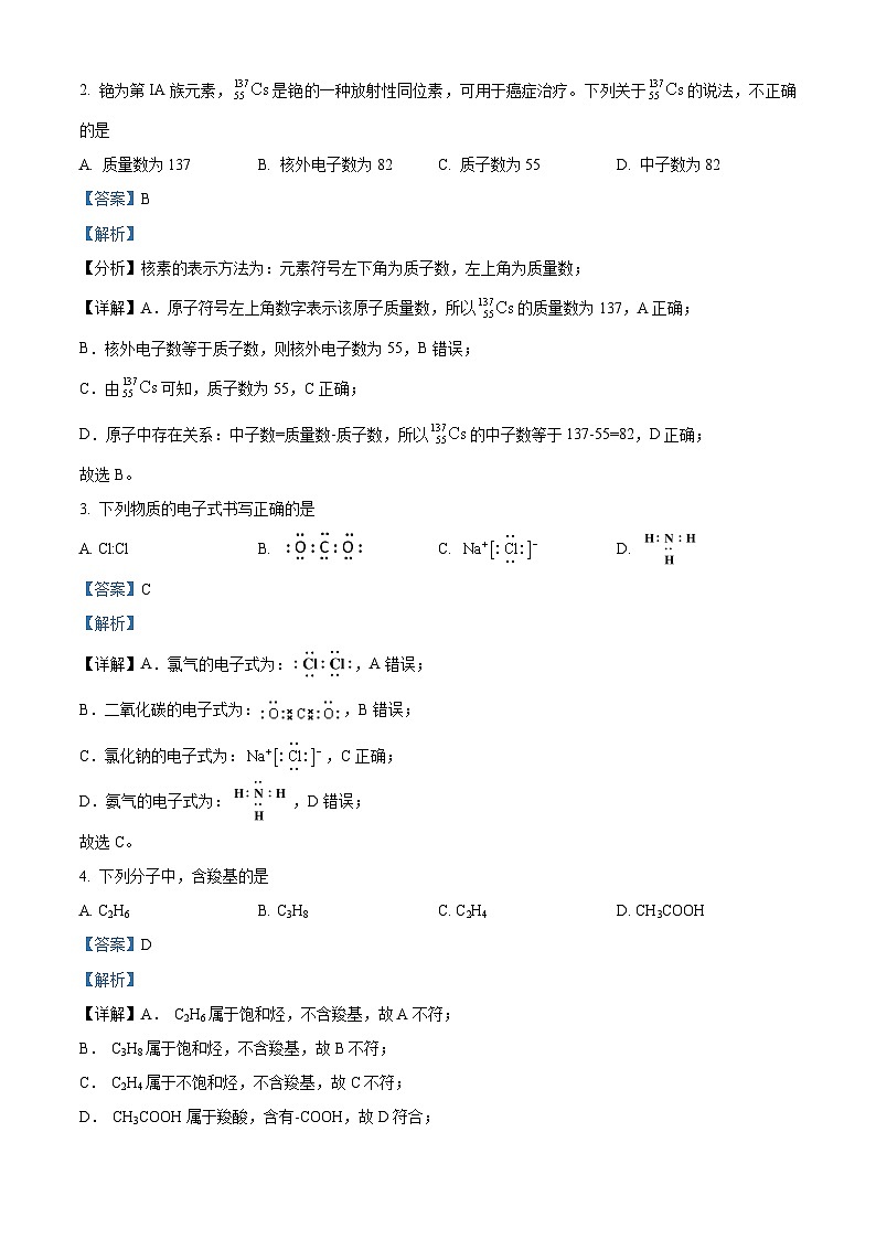 北京市怀柔区青苗学校普高部2023-2024学年高一下学期期中考试化学试卷（Word版附解析）02