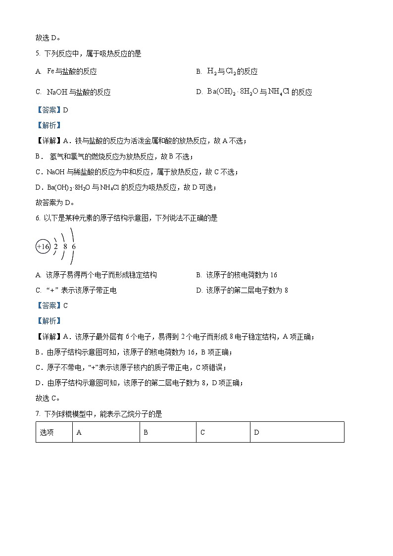 北京市怀柔区青苗学校普高部2023-2024学年高一下学期期中考试化学试卷（Word版附解析）03