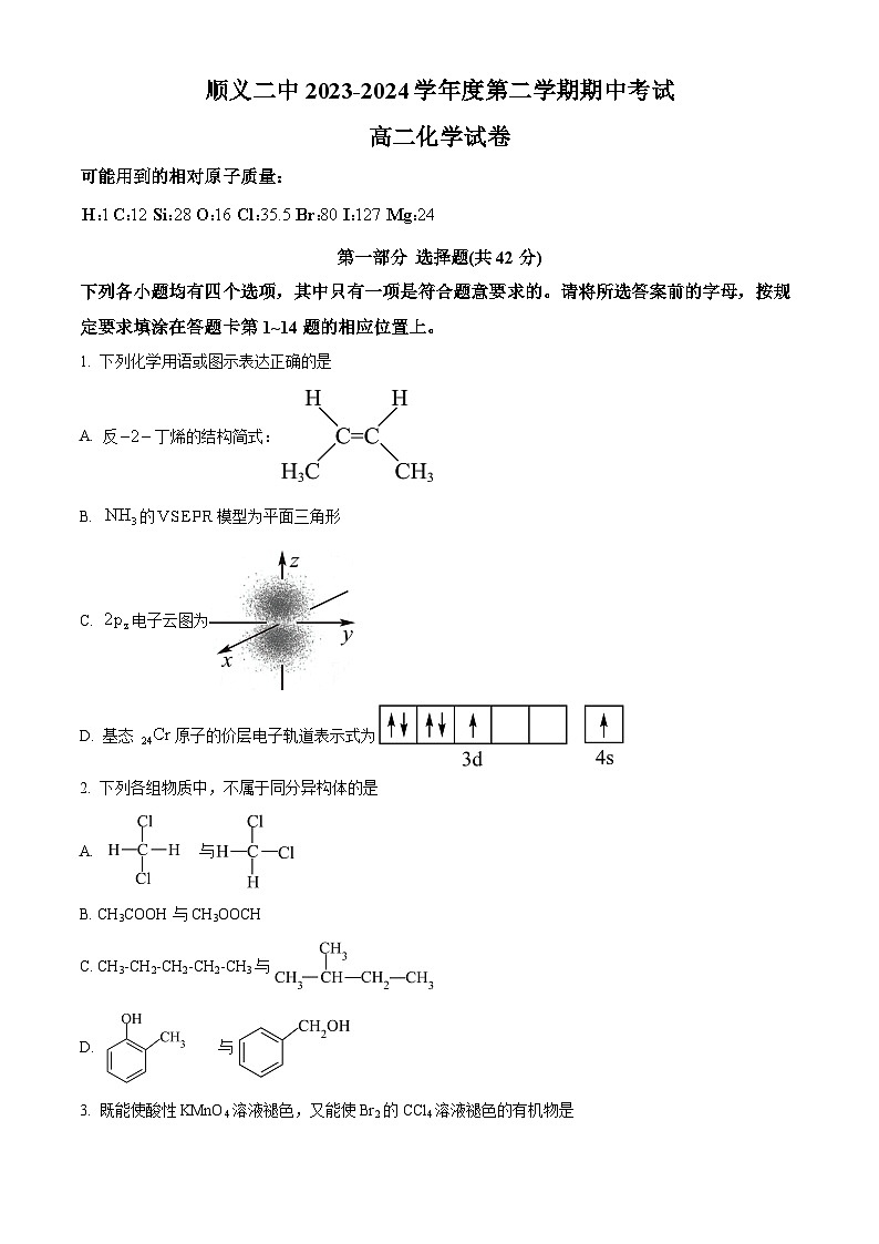 北京市顺义区第二中学2023-2024学年高二下学期期中考试化学试卷（Word版附解析）01