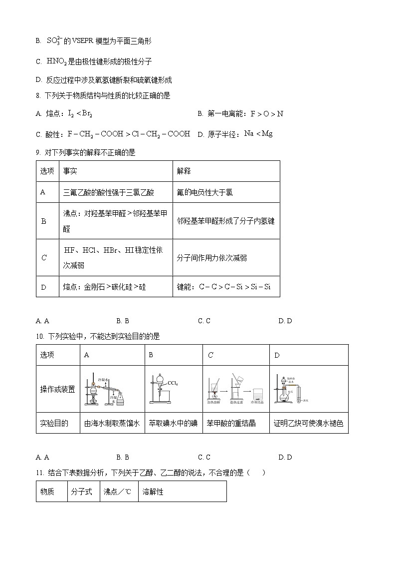 北京市顺义区第二中学2023-2024学年高二下学期期中考试化学试卷（Word版附解析）03
