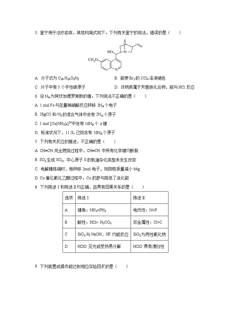 [化学]1安徽省百师联盟2025届高三上学期8月联考试卷第2页