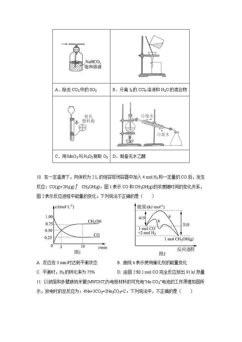[化学]1安徽省百师联盟2025届高三上学期8月联考试卷第3页