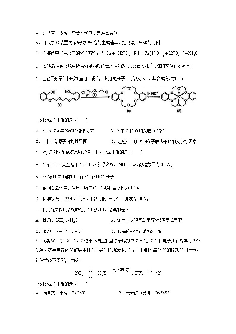 [化学]2[化学]安徽省江淮十校2025届高三上学期第一次联考试卷(解析版)第2页