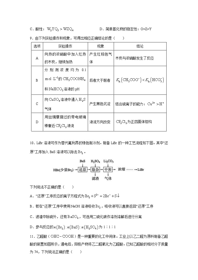 [化学]2[化学]安徽省江淮十校2025届高三上学期第一次联考试卷(解析版)第3页