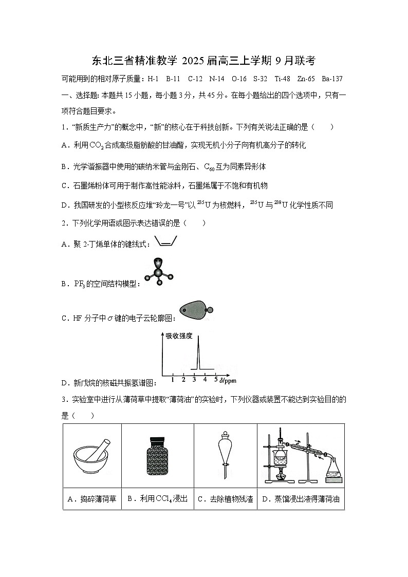 [化学]4东北三省精准教学2025届高三上学期9月联考试卷第1页