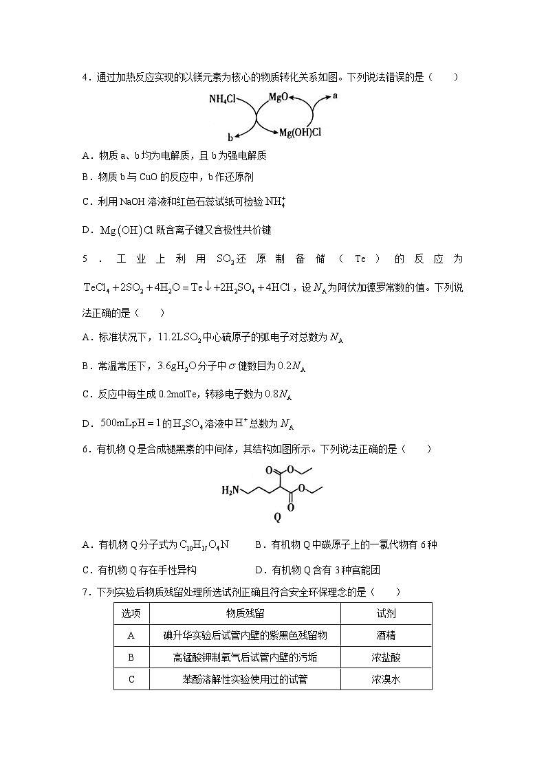 [化学]4东北三省精准教学2025届高三上学期9月联考试卷第2页