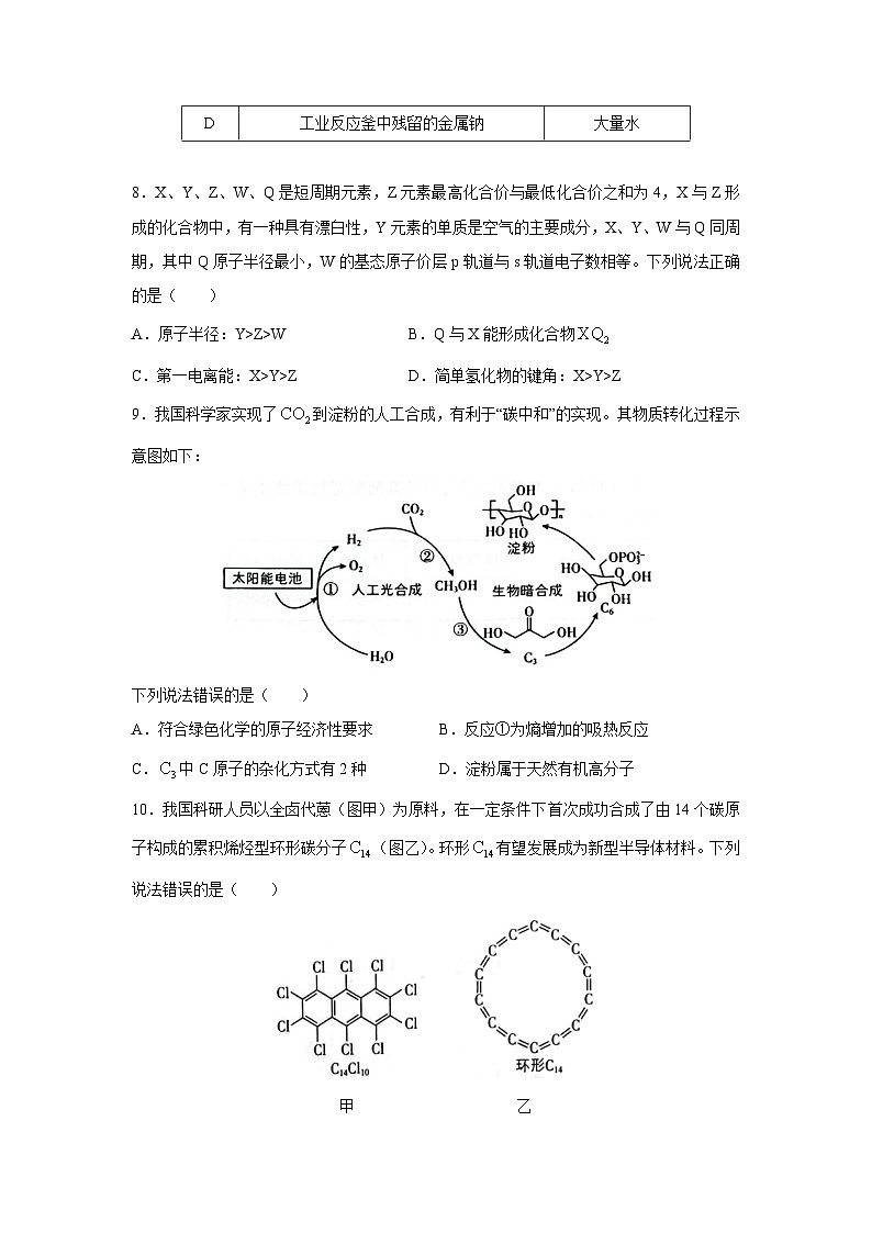 [化学]4东北三省精准教学2025届高三上学期9月联考试卷第3页