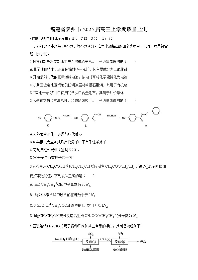[化学]5福建省泉州市2025届高三上学期质量监测第1页
