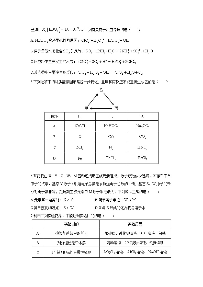 [化学]5福建省泉州市2025届高三上学期质量监测第2页