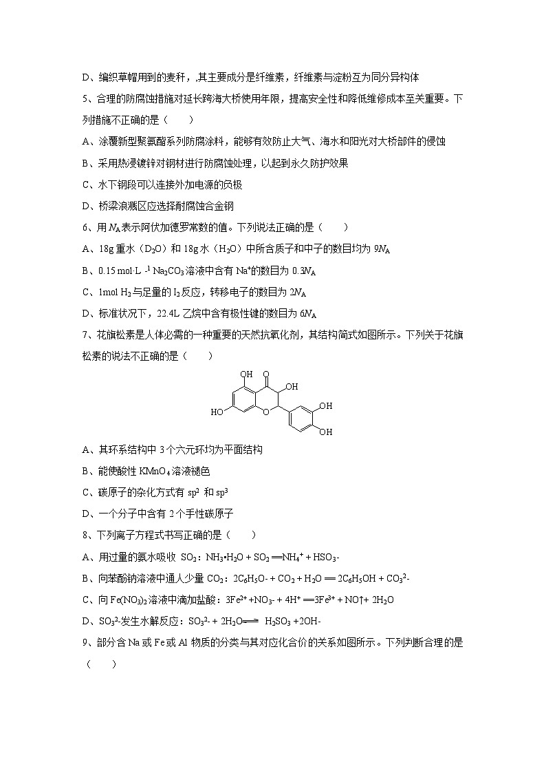 [化学]6广东省多校2025届高三上学期摸底联考试卷02