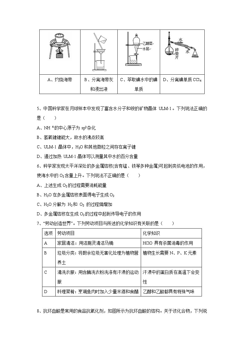 [化学]8广东省揭阳市揭西县2025届高三上学期开学考试第2页