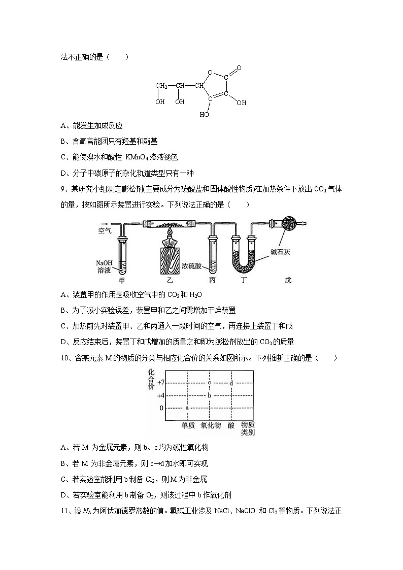 [化学]8广东省揭阳市揭西县2025届高三上学期开学考试第3页