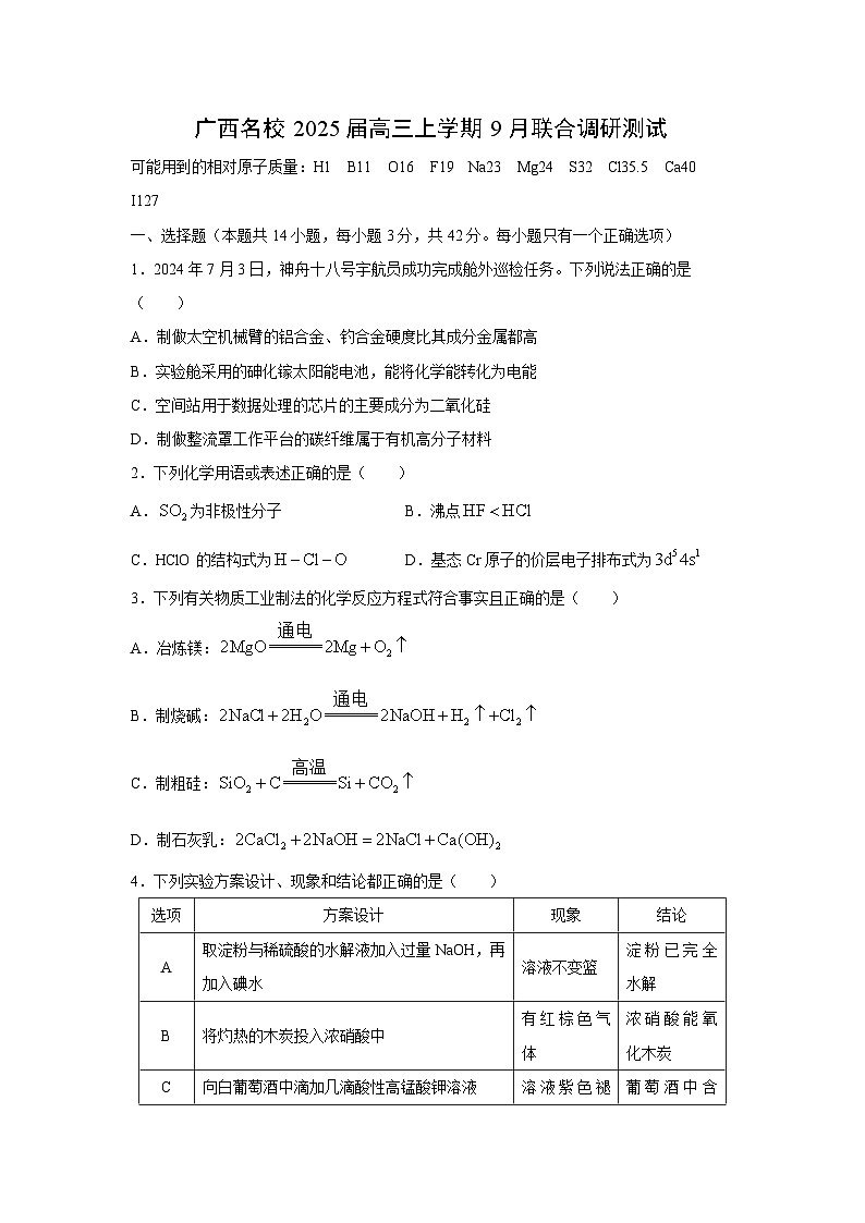 [化学]9广西名校2025届高三上学期9月联合调研测试01