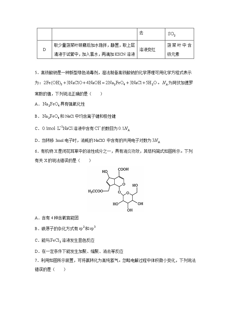 [化学]9广西名校2025届高三上学期9月联合调研测试第2页
