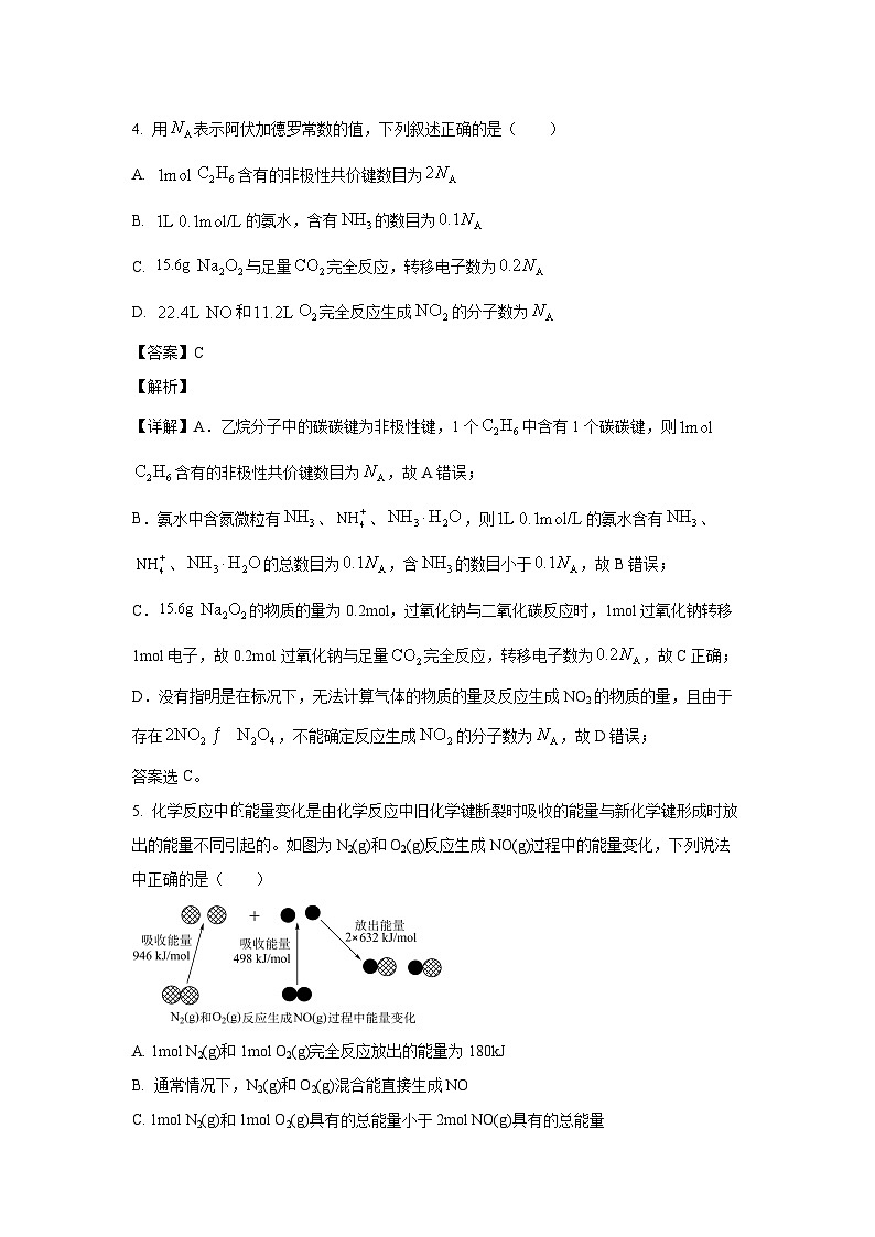 [化学][期末]四川省成都市十县区2023-2024学年高一下学期期末考试模拟试题(一)(解析版)第3页