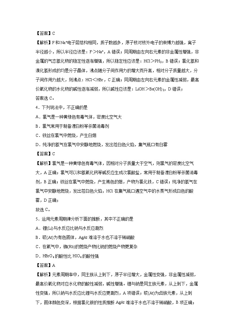 [化学]天津2024年新高二下学期开学摸底考试卷(解析版)第2页