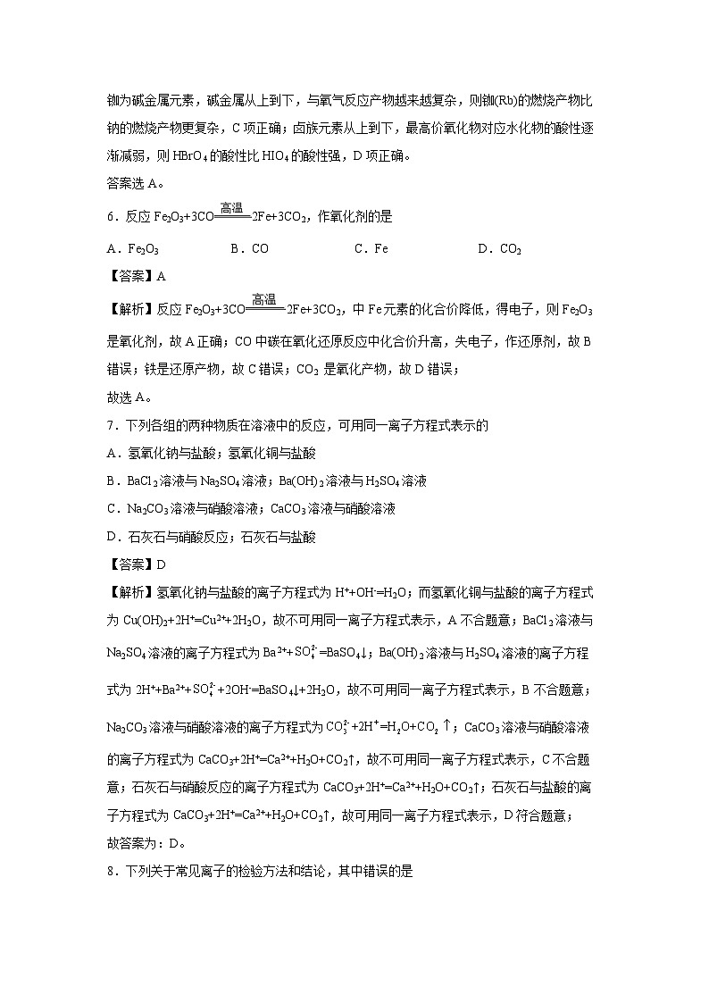 [化学]天津2024年新高二下学期开学摸底考试卷(解析版)第3页