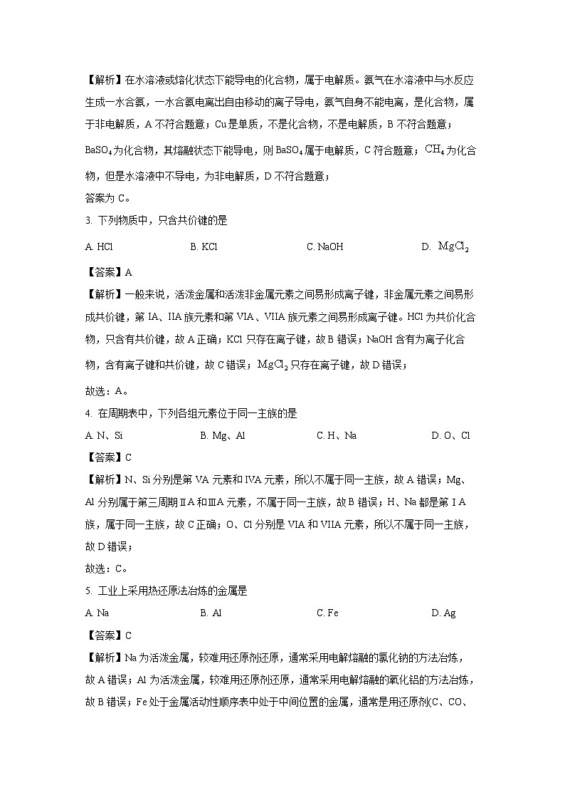 [化学]天津市南开区2023-2024学年高中学业水平合格性考试模拟考试(解析版)02