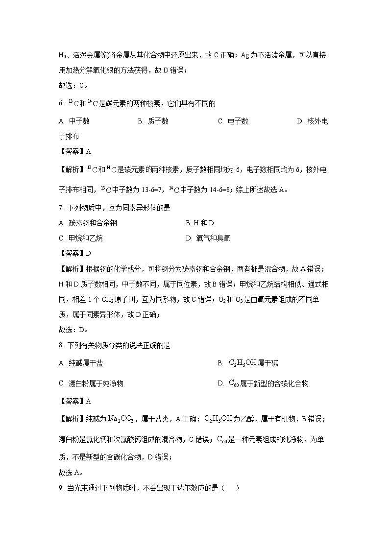 [化学]天津市南开区2023-2024学年高中学业水平合格性考试模拟考试(解析版)03