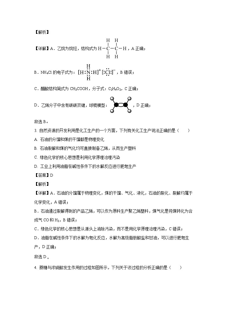 [化学][期末]山东省聊城市2023-2024学年高一下学期7月期末教学质量抽测试题(解析版)02