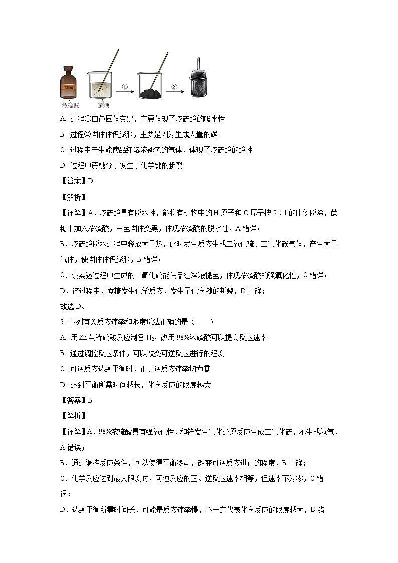 [化学][期末]山东省聊城市2023-2024学年高一下学期7月期末教学质量抽测试题(解析版)03