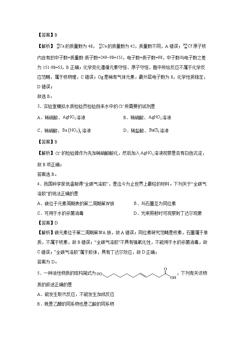 [化学]广东2024年新高二下学期开学摸底考试卷(解析版)02