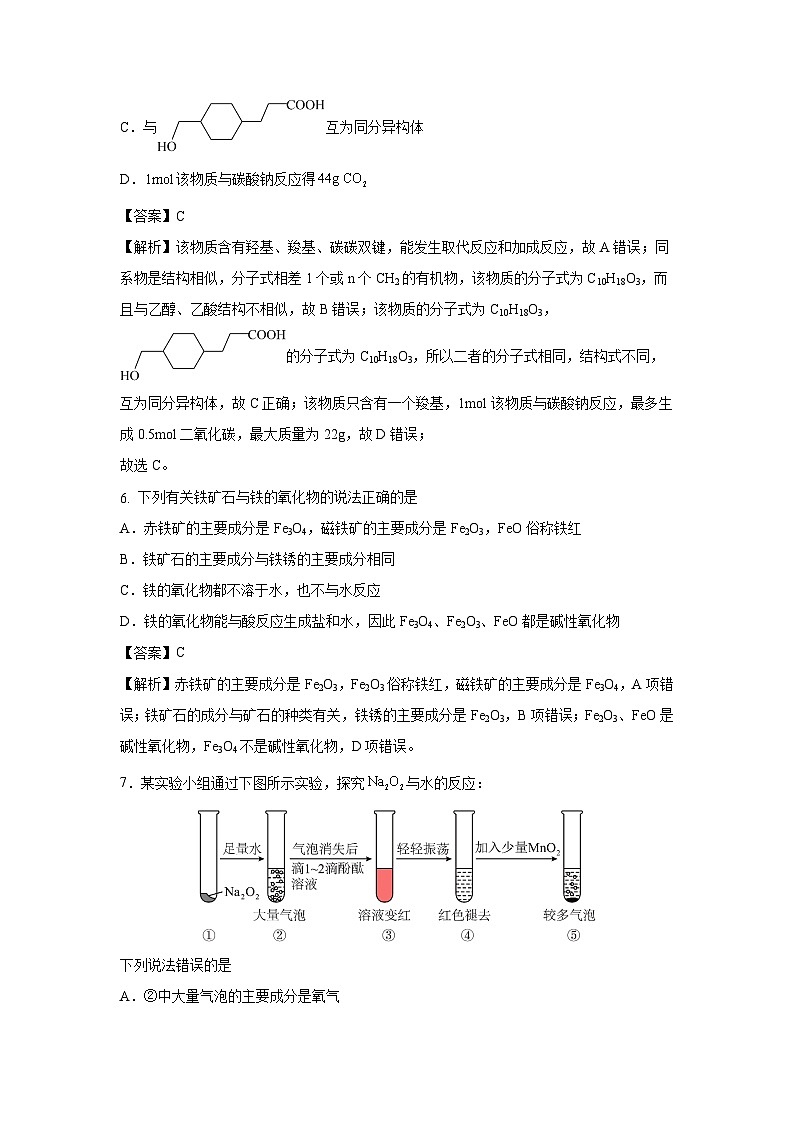 [化学]广东2024年新高二下学期开学摸底考试卷(解析版)03