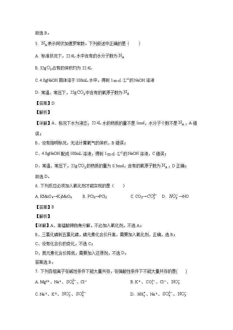 [化学]广东省湛江市某校2023-2024学年高一上学期第三次月考试题(解析版)第3页