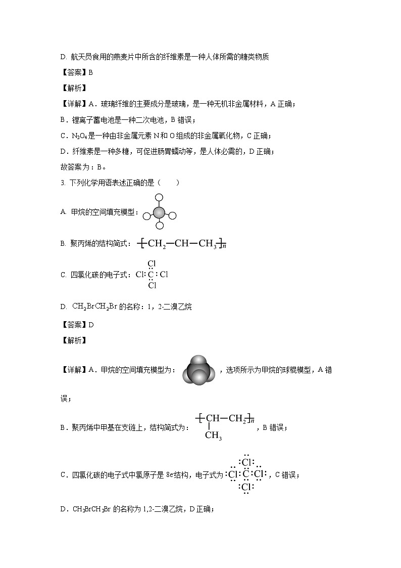 [化学][期末]广东省肇庆市2023-2024学年高一下学期期末考试试题(解析版)02
