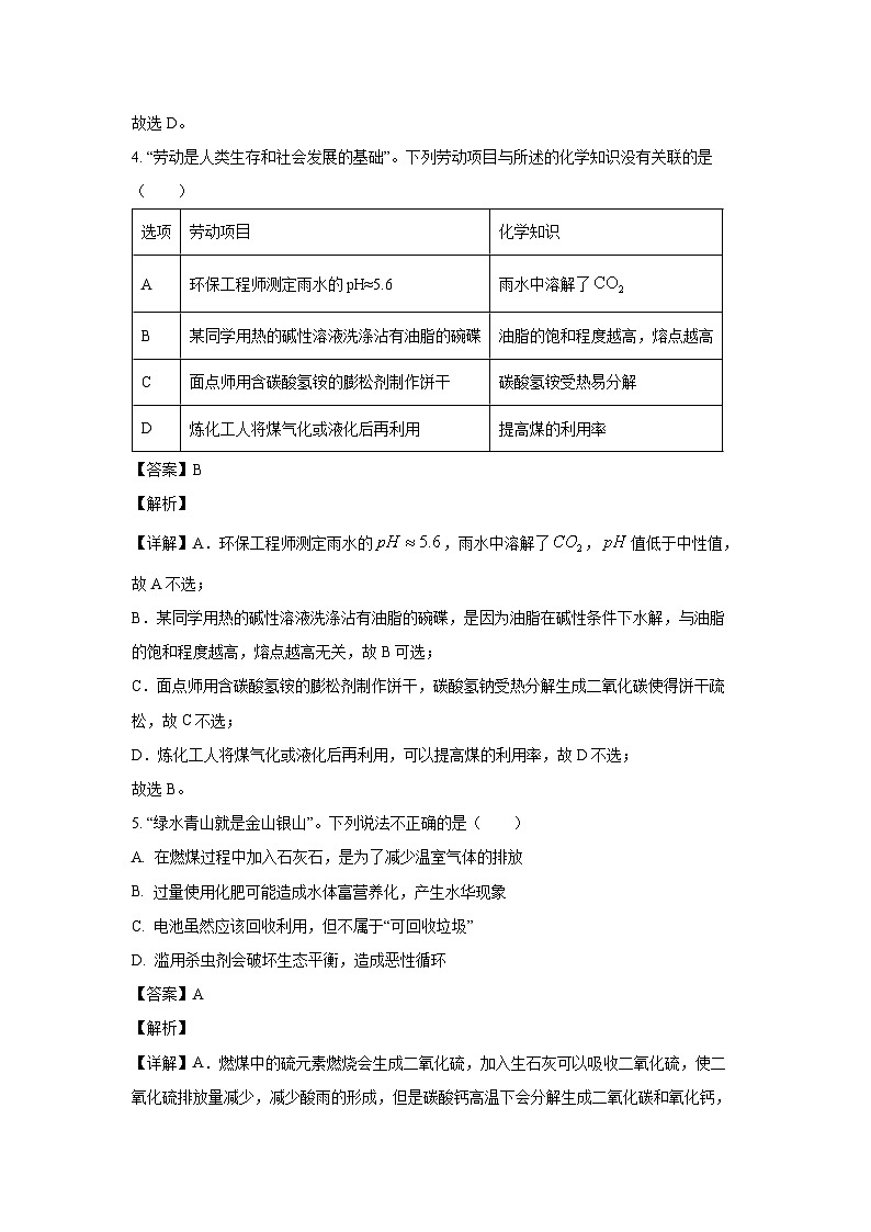[化学][期末]广东省肇庆市2023-2024学年高一下学期期末考试试题(解析版)03