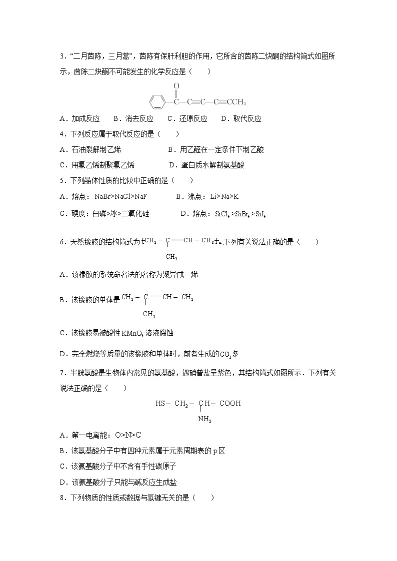 [化学][期末]广西北海市2023-2024学年高二下学期期末教学质量检测第2页