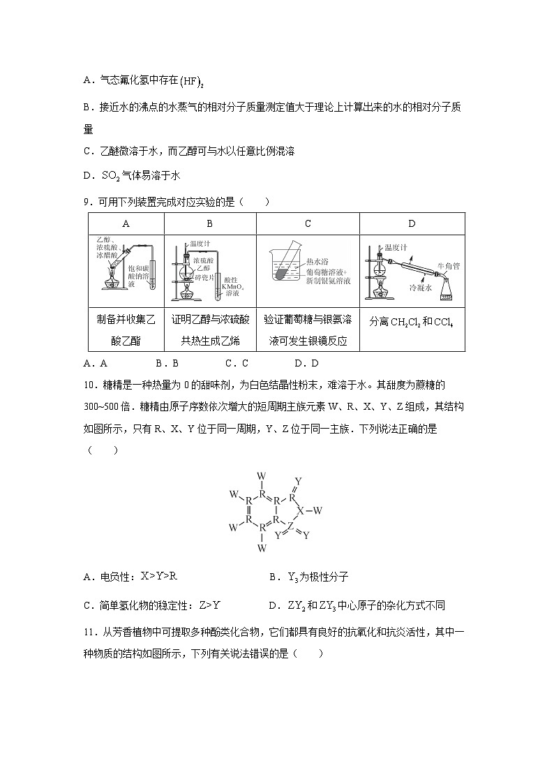 [化学][期末]广西北海市2023-2024学年高二下学期期末教学质量检测第3页