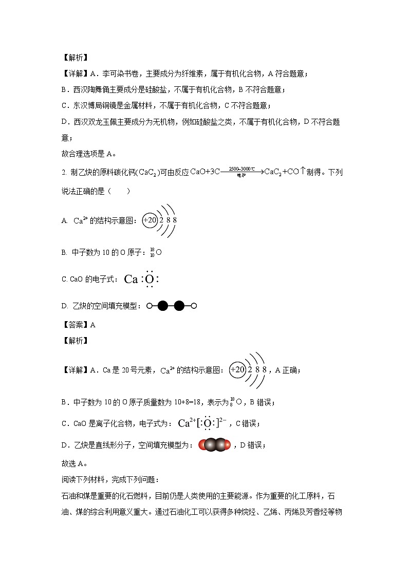 [化学][期末]江苏省徐州市2023-2024学年高一下学期6月期末考试试题(解析版)02