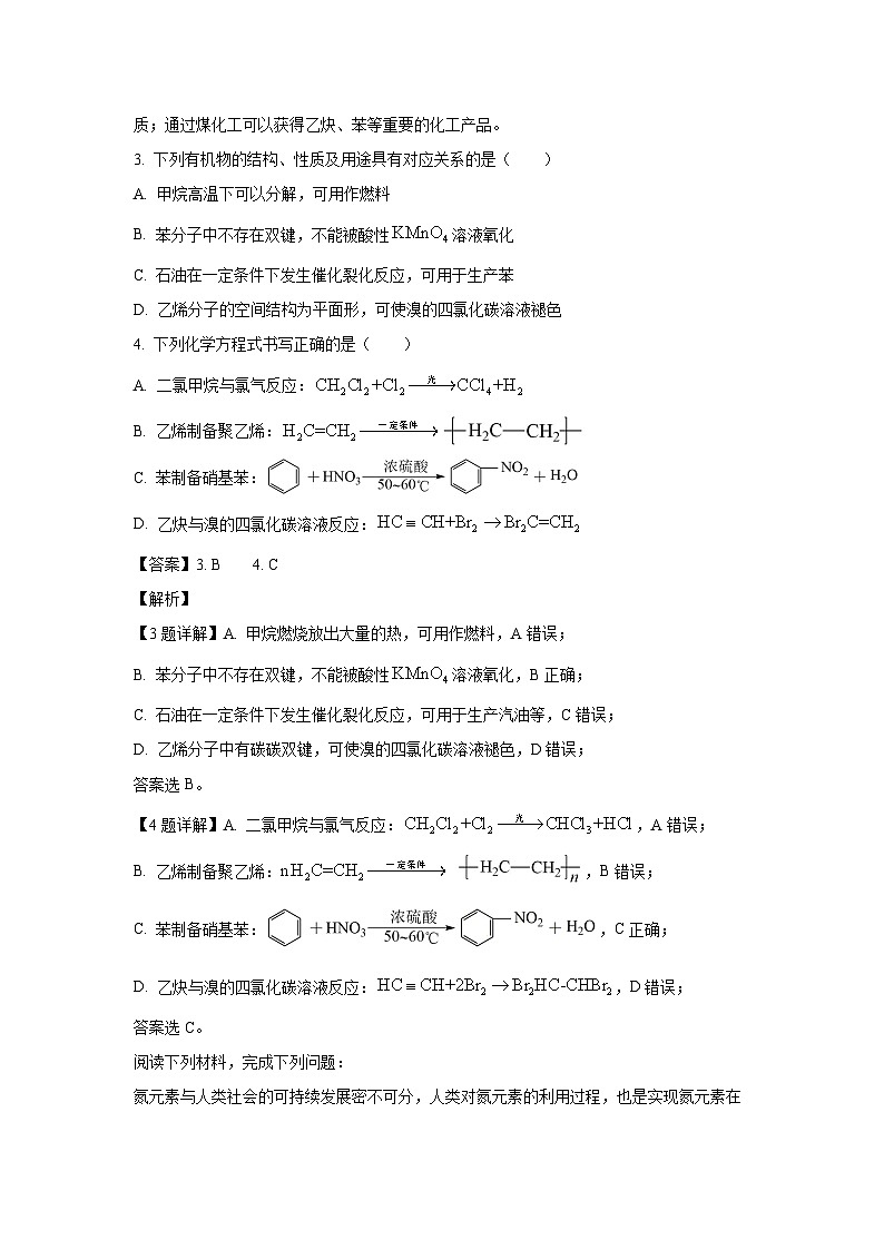 [化学][期末]江苏省徐州市2023-2024学年高一下学期6月期末考试试题(解析版)03