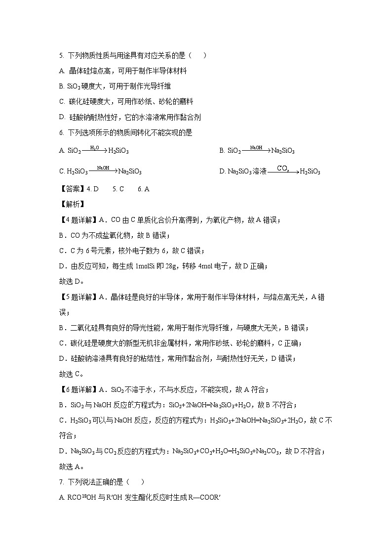 [化学]江苏省江阴市某校2023-2024学年高一下学期5月学情调研试题(解析版)03