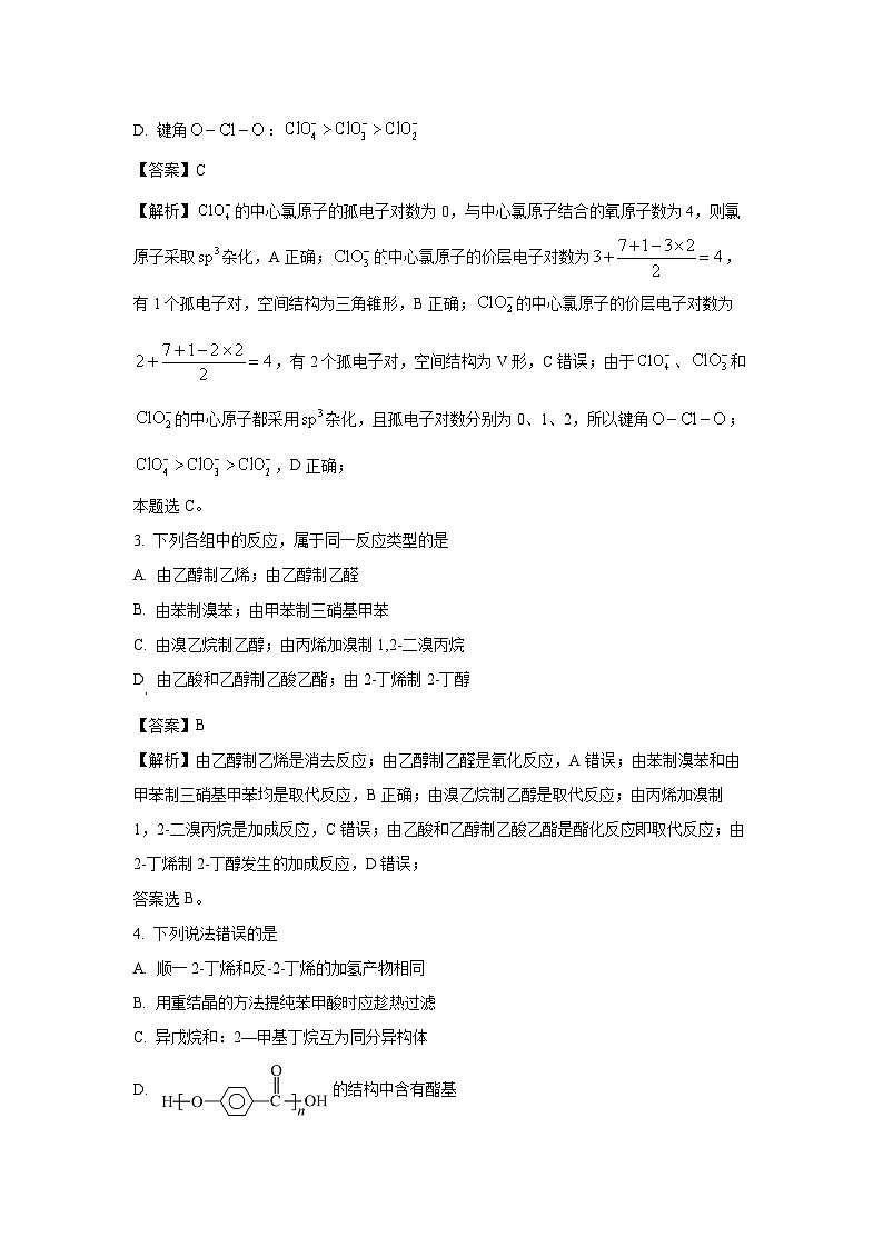 [化学][期末]河北省唐山市百师联盟2023-2024学年高二下学期期末考试(解析版)02